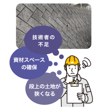 間知ブロックに替わる工法に